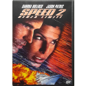 Dvd Speed 2 - senza limiti con Sandra Bullock 1997 Usato