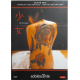 Dvd Une Adolescente [Edizione Giappone] di Eiji Okuda 2001 Usato